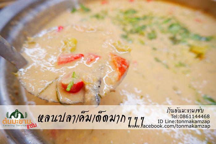 ปลาเค็มหลนอร่อยๆ สุดยอดเมนูอาหารไทยแต่โบราณ