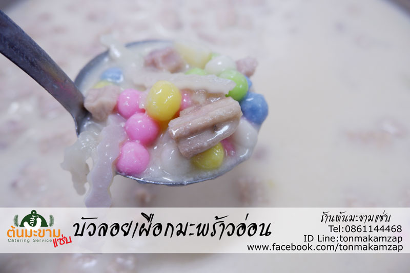 บัวลอยเผือกมะพร้าวอ่อนขนมหวานไทย